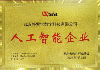 人工智能企业证书