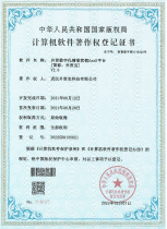 软件著作权证书6