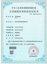 软件著作权证书7