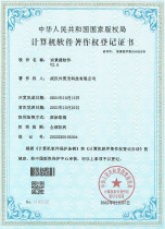 软件著作权证书7