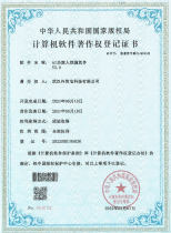 软件著作权证书7