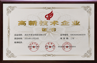 高新技术企业证书