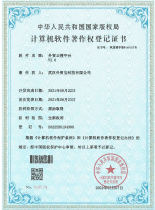 软件著作权证书2
