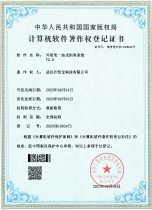 软件著作权证书3