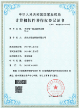软件著作权证书5