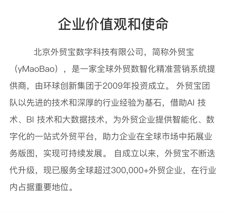 企业价值观和使命