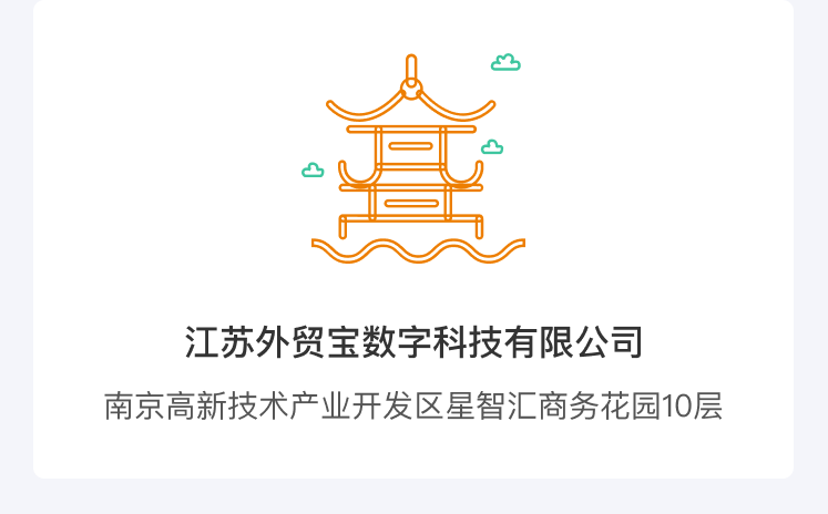 江苏外贸宝联系方式