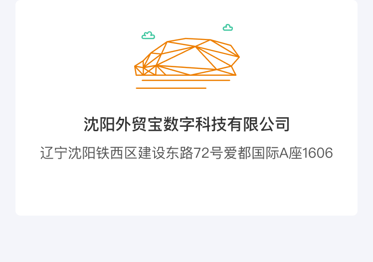 沈阳外贸宝联系方式