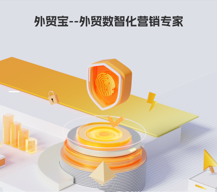 外贸宝-外贸数智化营销专家